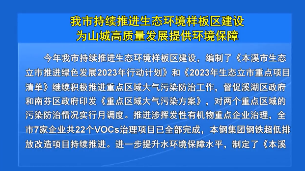我市持续推进生态环境样板区建设为山城高质量发展提供环境保障