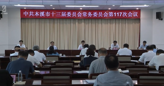 吴澜主持召开市委常委会会议听取各县区委 高新区党工委工作汇报