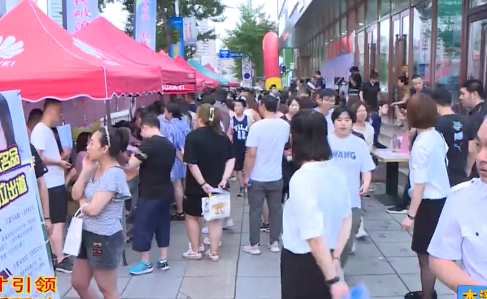 我市首场“夏日招聘夜市”拉开序幕