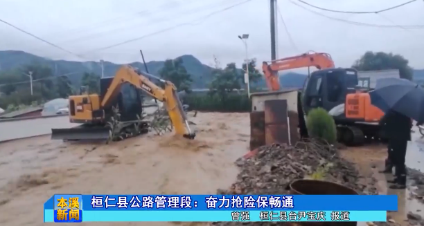桓仁县公路管理段：奋力抢险保畅通
