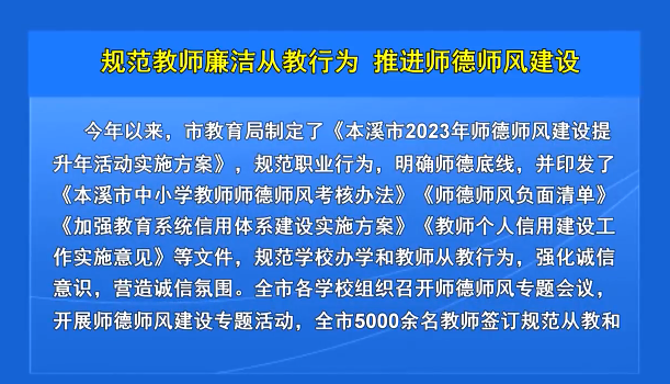 规范教师廉洁从教行为 推进师德师风建设