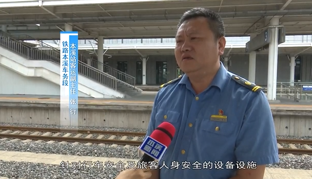 铁路本溪车务段：多举措确保汛期运营安全