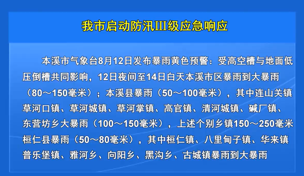 我市启动防汛III级应急响应