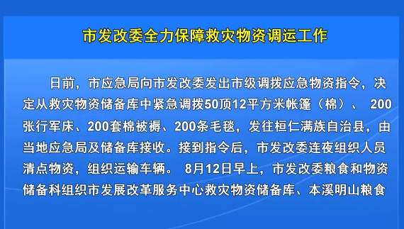 市发改委全力保障救灾物资调运工作