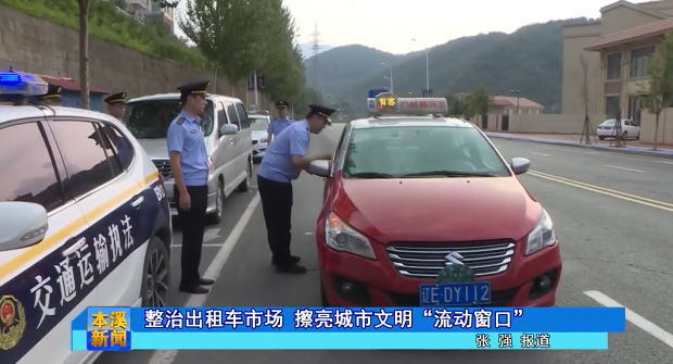 整治出租车市场 擦亮城市文明“流动窗口”