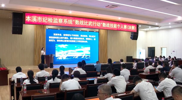 全市纪检监察系统“数战比武行动”数战技能个人赛圆满结束