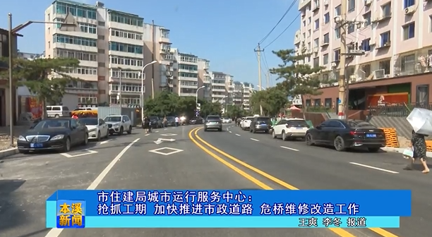 市住建局城市运行服务中心：抢抓工期 加快推进市政道路、危桥维修改造工作