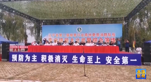 全省森林草原消防队伍专业技能大比武我市森林消防队荣获团体总成绩第二名