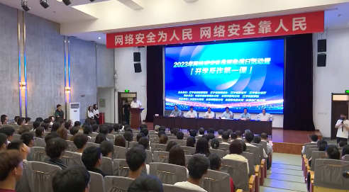 2023年网络安全宣传周电信日暨“网络安全反诈第一课”活动在辽科院举行