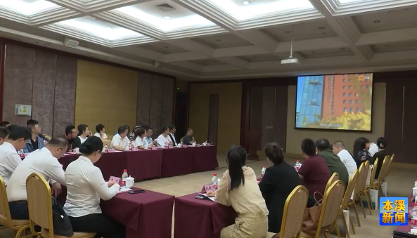 我市举办“感受本溪·家乡之美”招商推介会