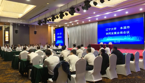 我市与辽宁大学举行协同发展会商会议