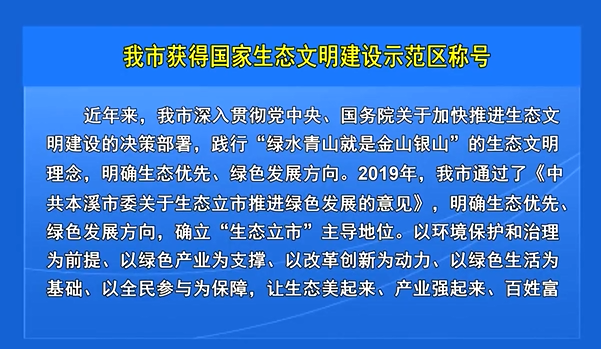 我市获得国家生态文明建设示范区称号
