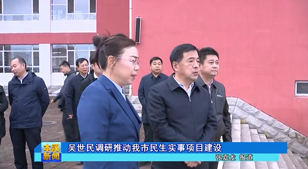 吴世民调研推动我市民生实事项目建设