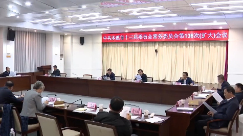 市委组织市级领导开展主题教育正面典型案例解剖式调研暨市委理论学习中心组集中学习会