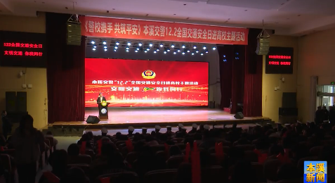 “文明交通 你我同行”市公安局交管局走进校园开展交通安全宣传活动