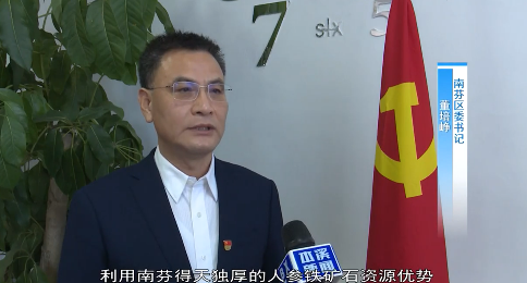 南芬区：利用资源优势 全力打造“六个基地”