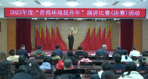 本溪县举办“营商环境提升年”主题演讲比赛