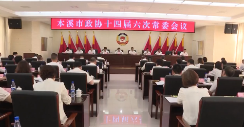 围绕中心建言资政  凝聚合力助力振兴——十四届市政协常委会2023年工作综述