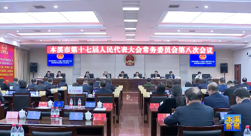服务大局忠诚履职  担当作为助推振兴——市十七届人大常委会2023年工作综述