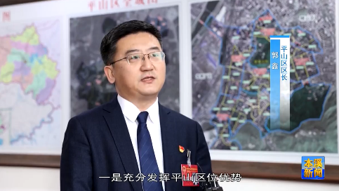 平山区：落实“两会”精神 打好打赢攻坚之战