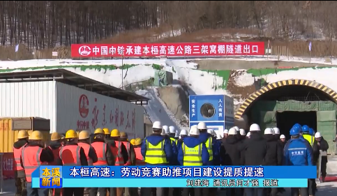 本桓高速：劳动竞赛助推项目建设提质提速