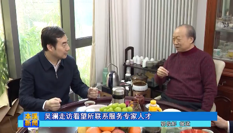 吴澜走访看望所联系服务专家人才