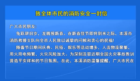 致全体市民的消防安全一封信