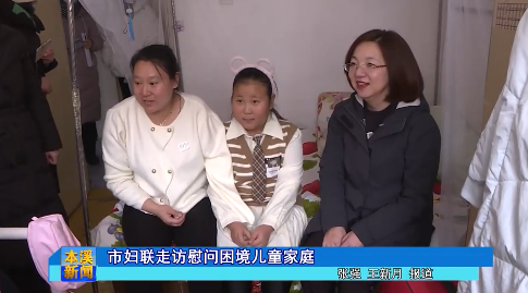 市妇联走访慰问困境儿童家庭