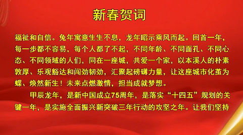 新春贺词