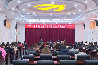 全市党外知识分子“助力全面振兴·打赢攻坚之战”部署会召开
