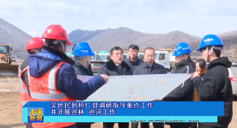 吴世民到桓仁县调研指导重点工作并开展巡林、巡河工作