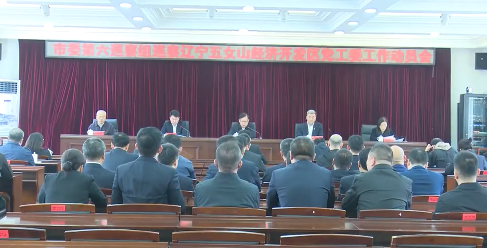 我市与省委巡视组联动开展开发区专项巡察工作正式启动
