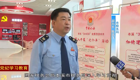 全市各部门扎实开展党纪学习教育