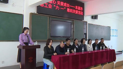 市总工会慰问农村留守儿童和困难家庭儿童