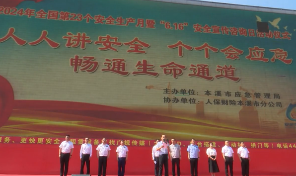 我市举办“安全生产月”咨询日宣传活动