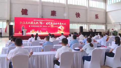 “传承红色基因 深化校地企合作” 高新区组织开展庆“七一”党建活动
