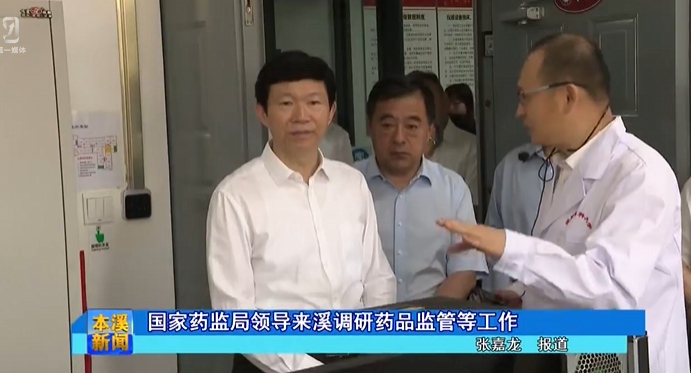 国家药监局领导来溪调研药品监管等工作
