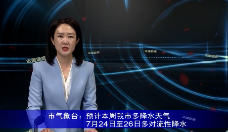 市气象台：预计本周我市多降水天气 7月24日至26日多对流性降水