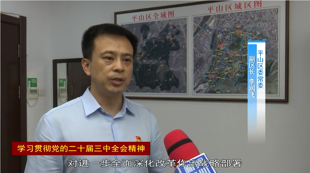 我市党员干部热议党的二十届三中全会精神