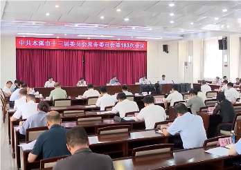 市委常委会会议传达学习习近平总书记重要讲话精神安排部署我市贯彻落实工作