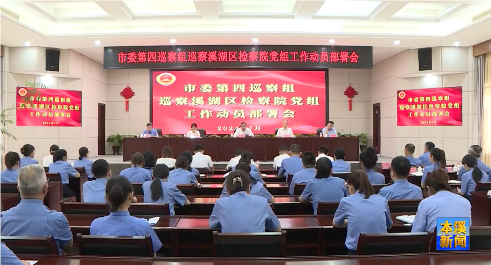十三届市委第七轮巡察全面展开