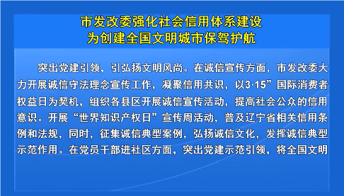 市发改委强化社会信用体系建设为创建全国文明城市保驾护航