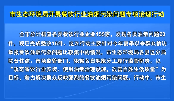 市生态环境局开展餐饮行业油烟污染问题专项治理行动