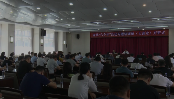我市举办深化“六个年”活动专题培训班（大课堂）开班式暨工业经济运行及工业经济发展专题培训