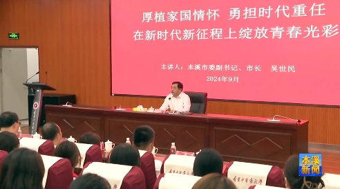 吴世民到辽宁中医药大学本溪校区讲授思政课
