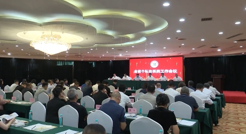 全省个体私营企业协会工作会议在溪召开