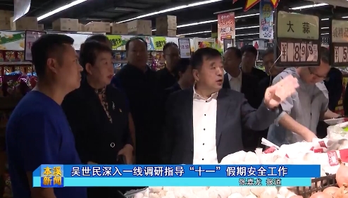 吴世民深入一线调研指导“十一”假期安全工作
