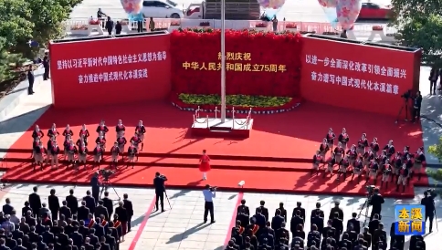 我市隆重举行庆祝新中国成立75周年升国旗仪式
