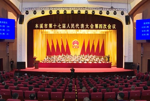市十七届人大四次会议闭幕