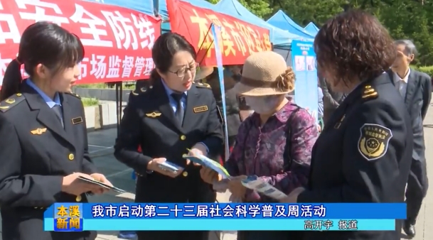 我市启动第二十三届社会科学普及周活动